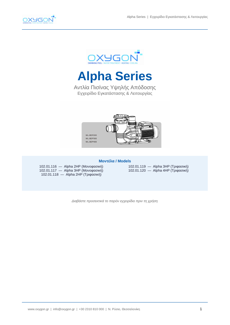 Εξώφυλλο εγχειριδίου Alpha Series
