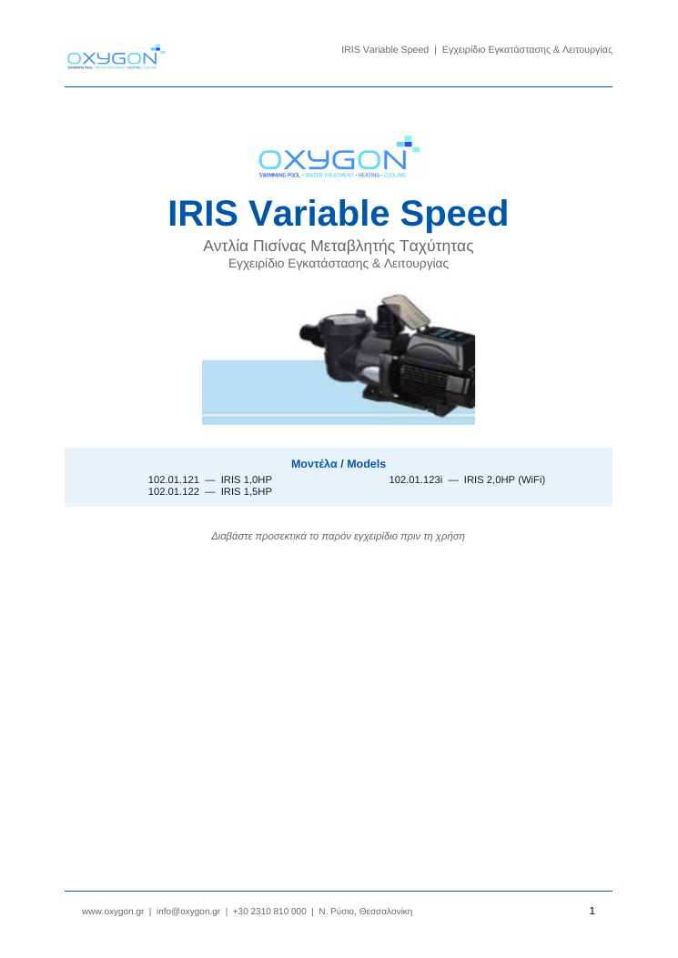 Εξώφυλλο εγχειριδίου IRIS Variable Speed