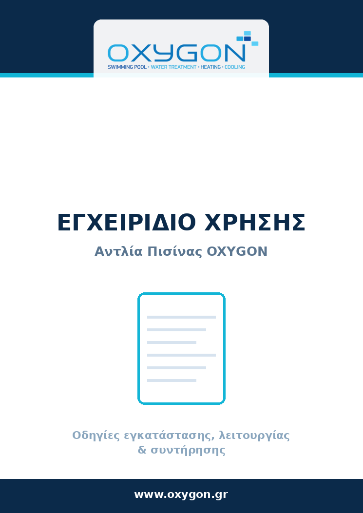 Εγχειρίδιο SYREN SERIES