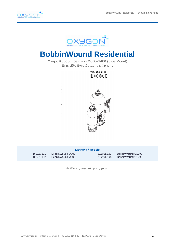 Εγχειρίδιο BobbinWound Residential