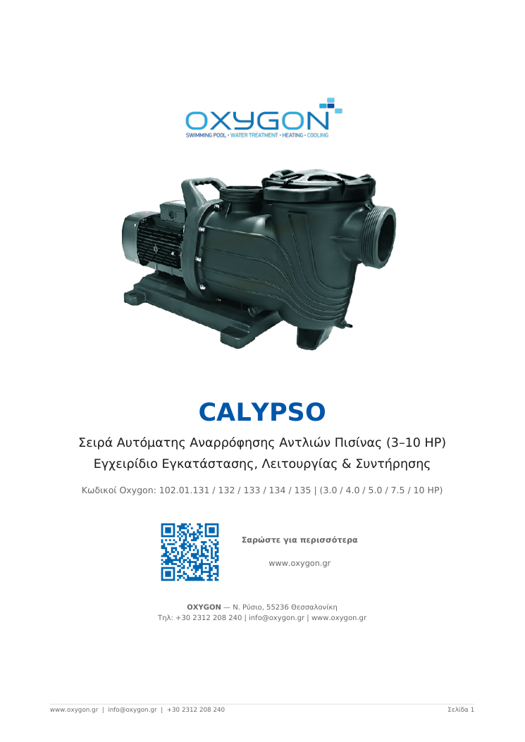 Εγχειρίδιο CALYPSO C-SERIES