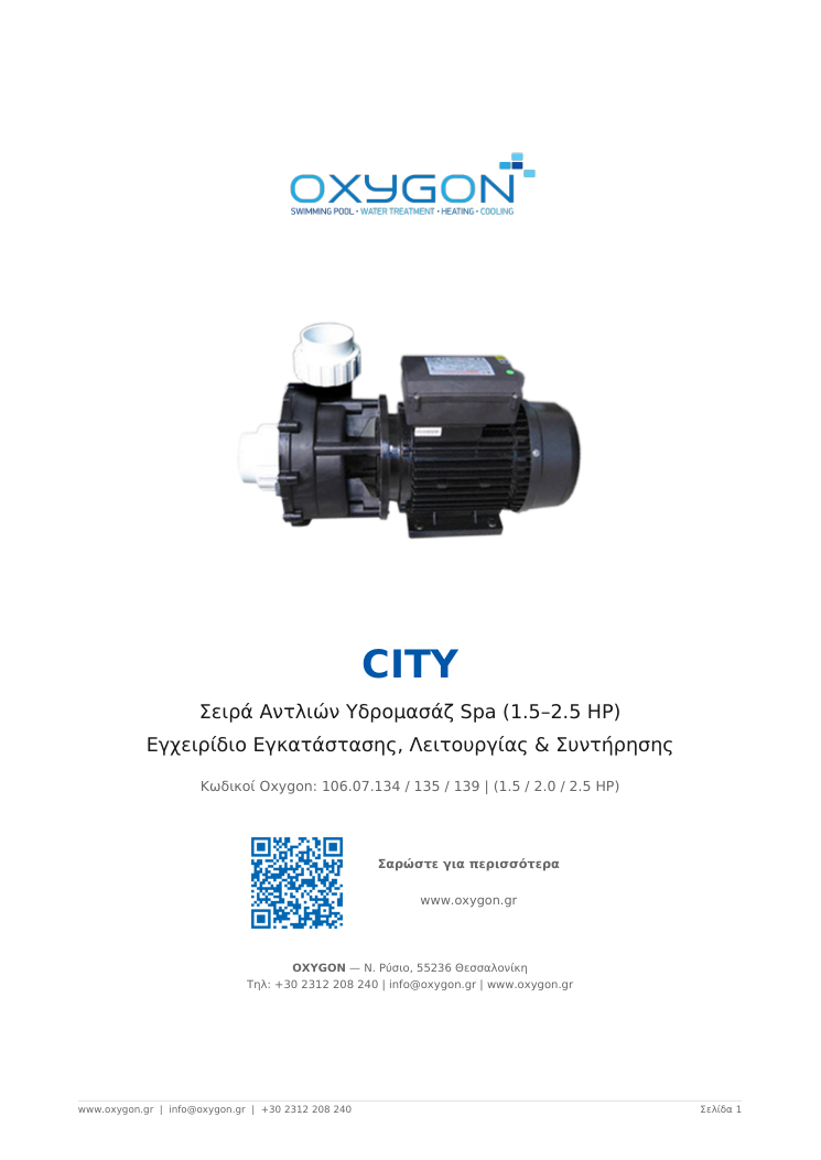 Εγχειρίδιο CITY SERIES