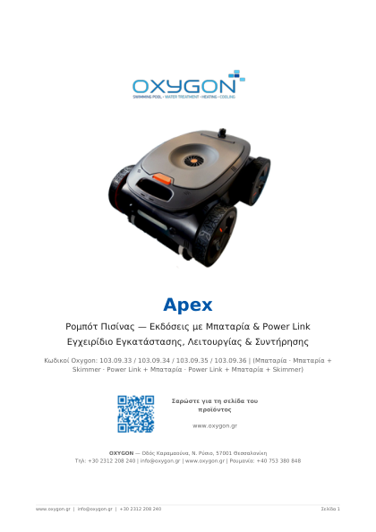 Εγχειρίδιο Apex