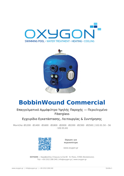 Εγχειρίδιο BobbinWound Commercial