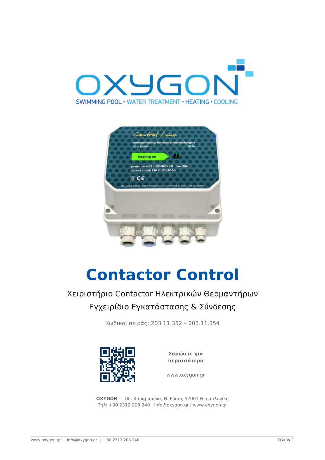 Εγχειρίδιο Contactor Control