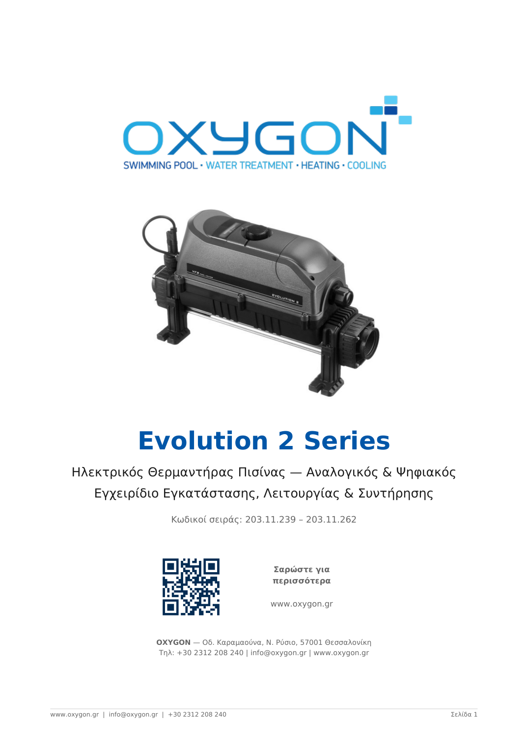 Εγχειρίδιο Evolution 2 Series