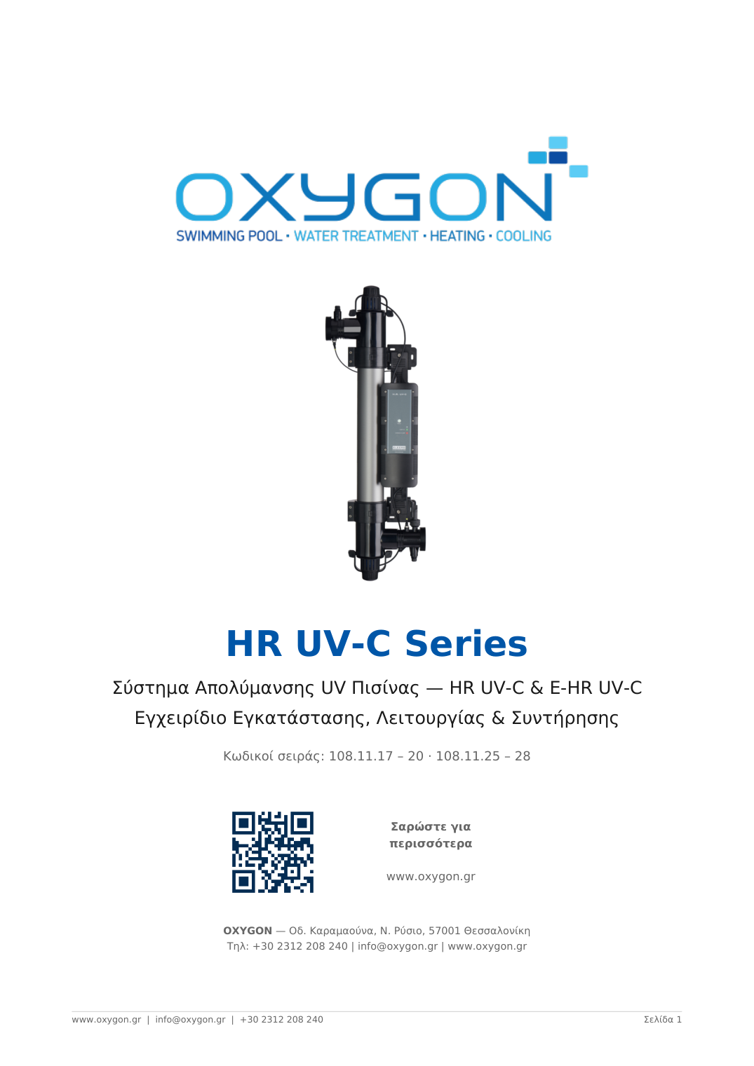 Εγχειρίδιο HR UV-C Series