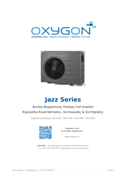 Εγχειρίδιο Jazz Series