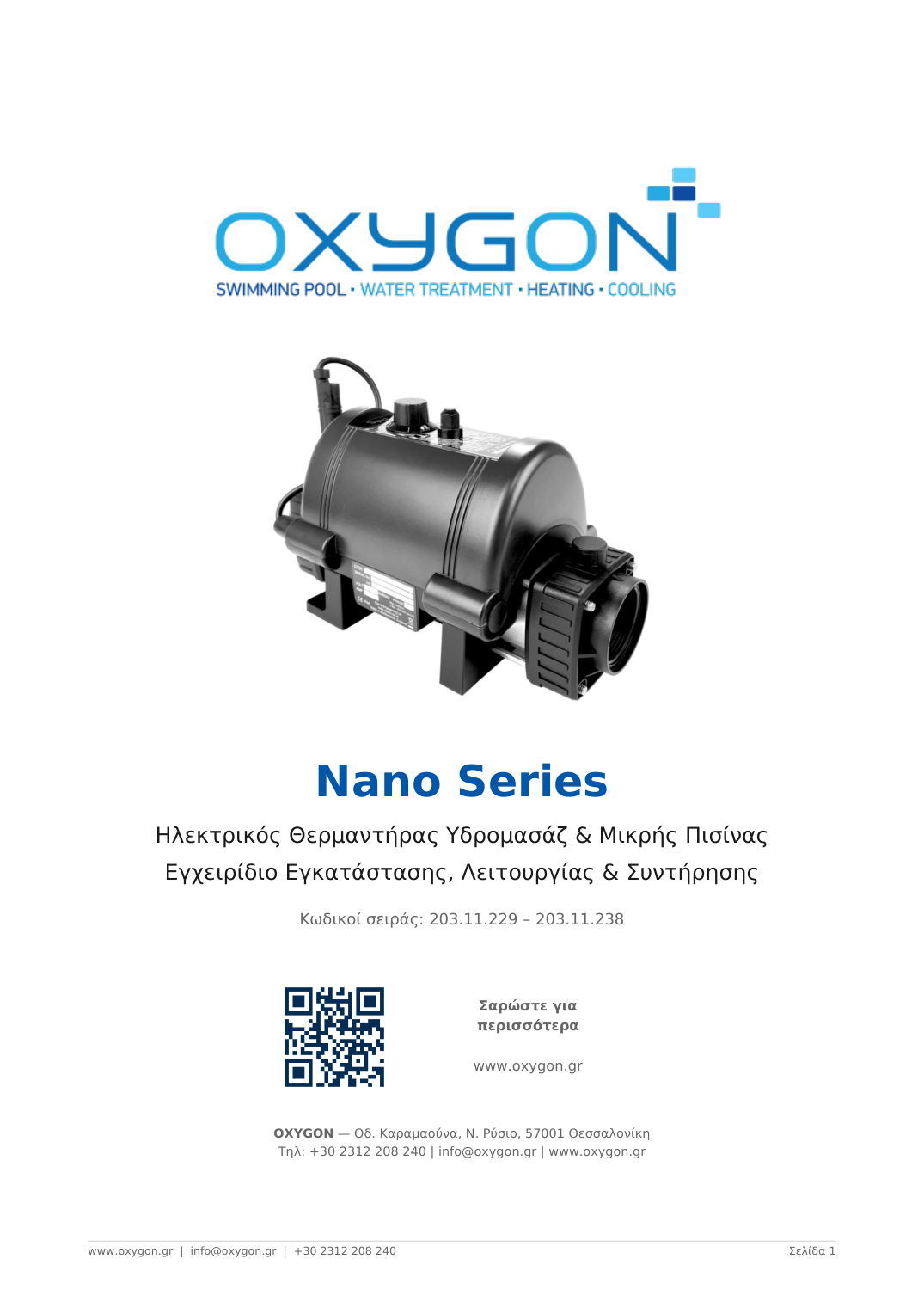 Εγχειρίδιο Nano Series