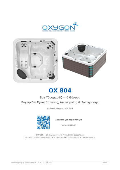 Εγχειρίδιο OX 804