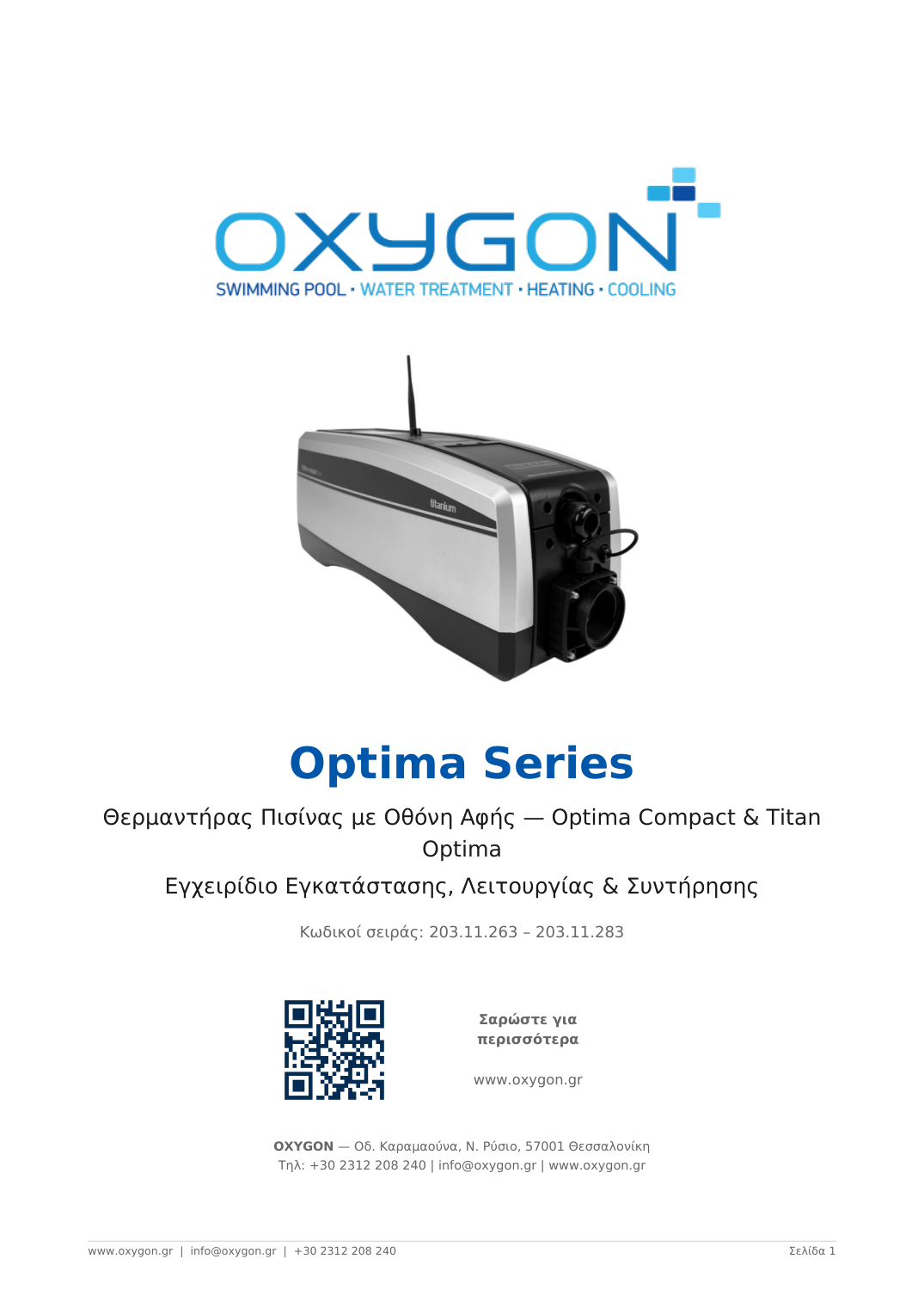 Εγχειρίδιο Optima Series