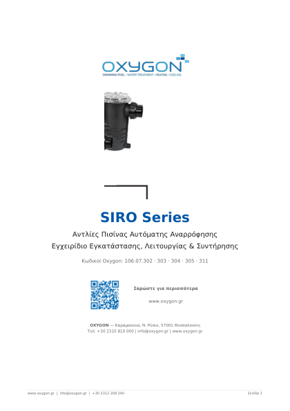 Εγχειρίδιο SIRO SERIES