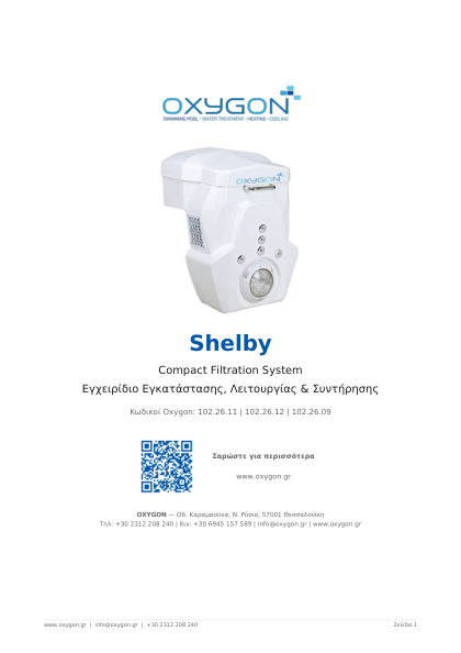 Εγχειρίδιο Shelby